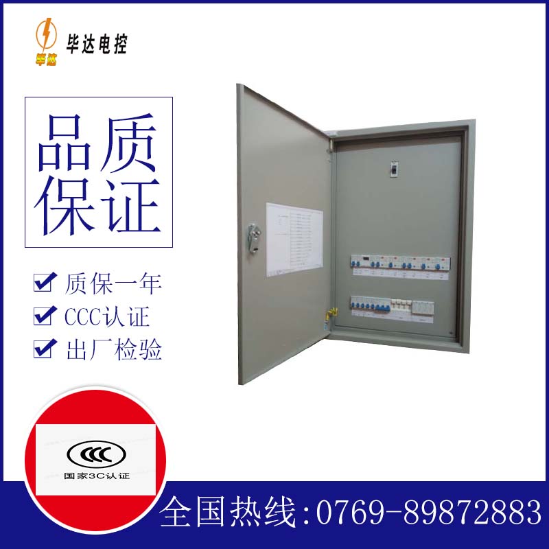 远安照明配电箱